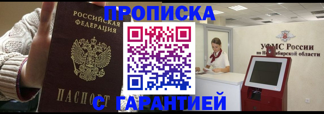временная регистрация для школы в Красноперекопске