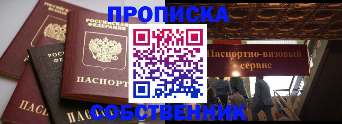 прописка законно в Красноперекопске