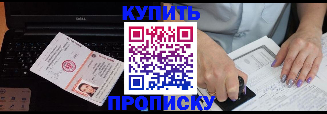 временная прописка в Красноперекопске
