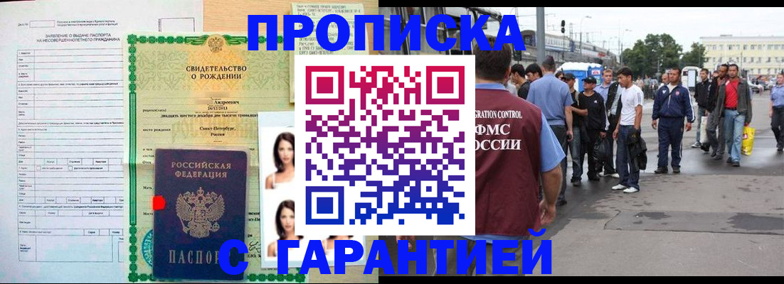 прописка в квартире в Красноперекопске